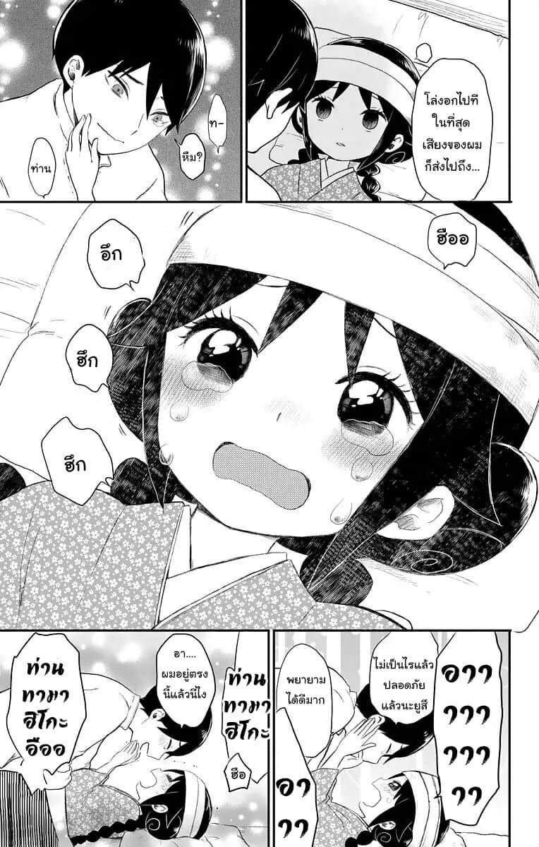 Taishou Otome Otogibanashi เรื่องเล่าของสาวน้อยยุคไทโช page 29
