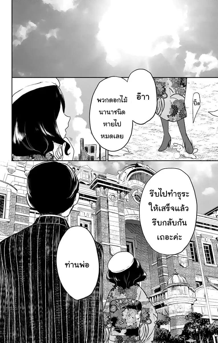 Taishou Otome Otogibanashi เรื่องเล่าของสาวน้อยยุคไทโช page 31