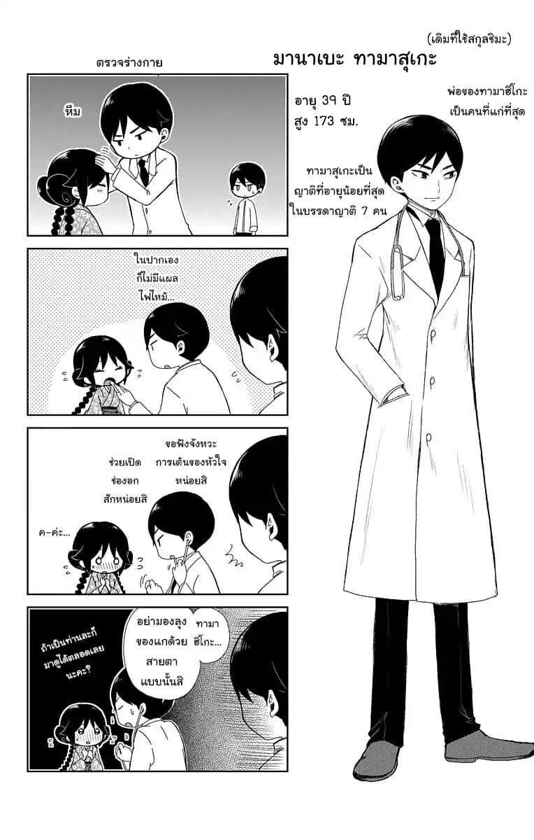 Taishou Otome Otogibanashi เรื่องเล่าของสาวน้อยยุคไทโช page 33
