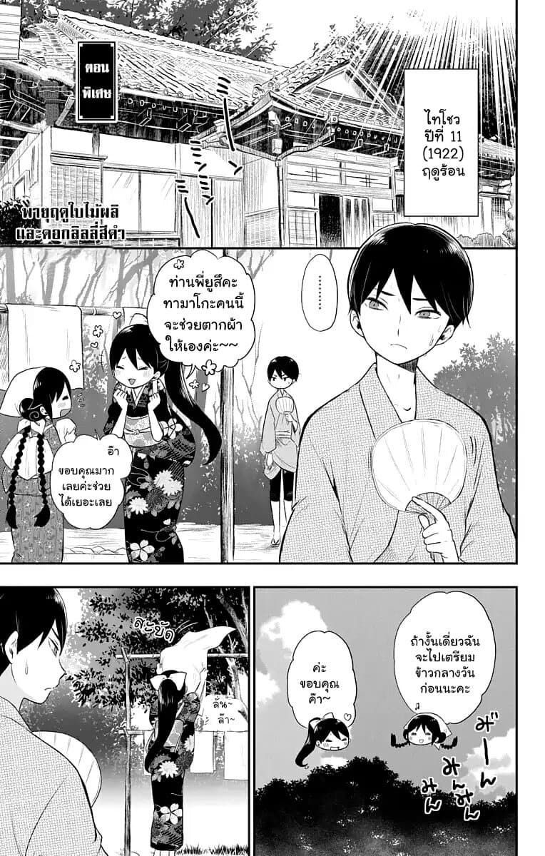 Taishou Otome Otogibanashi เรื่องเล่าของสาวน้อยยุคไทโช page 1