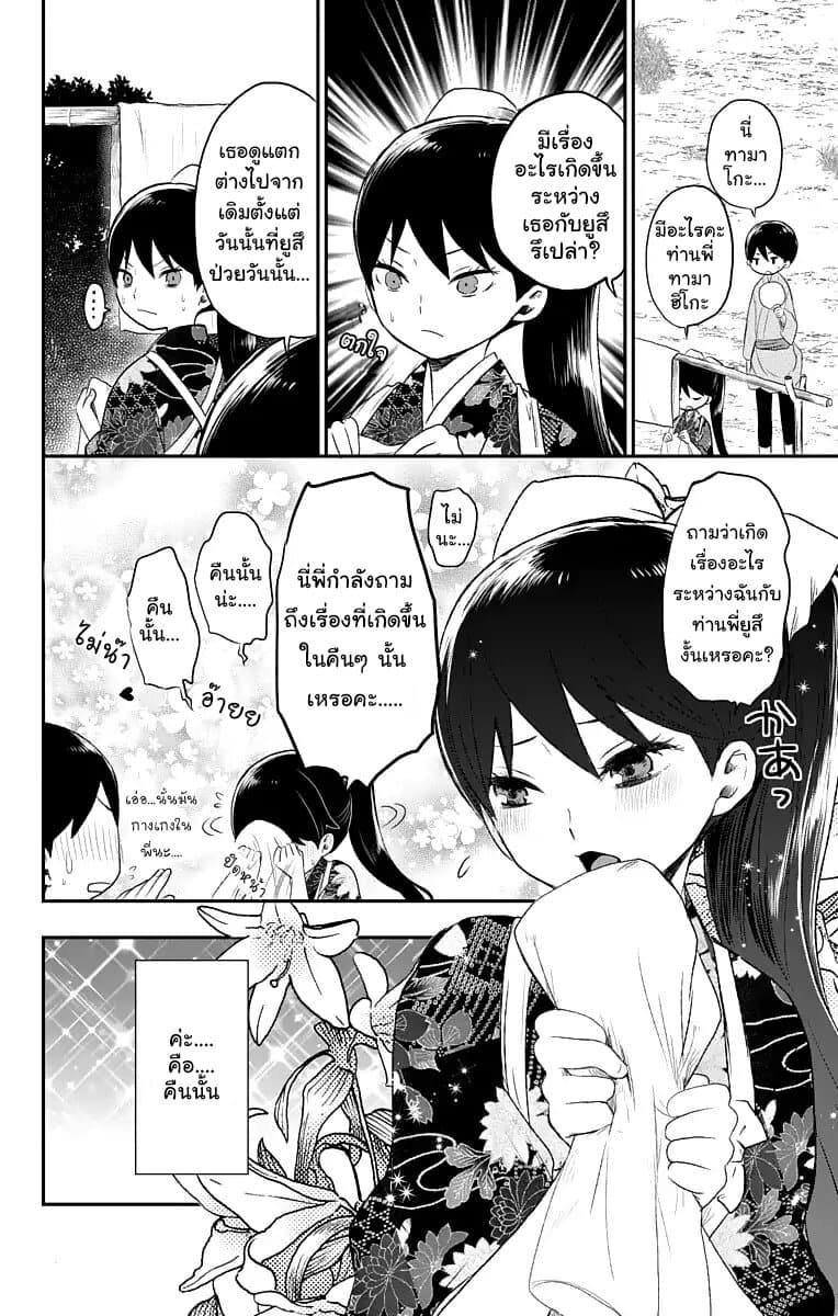 Taishou Otome Otogibanashi เรื่องเล่าของสาวน้อยยุคไทโช page 2