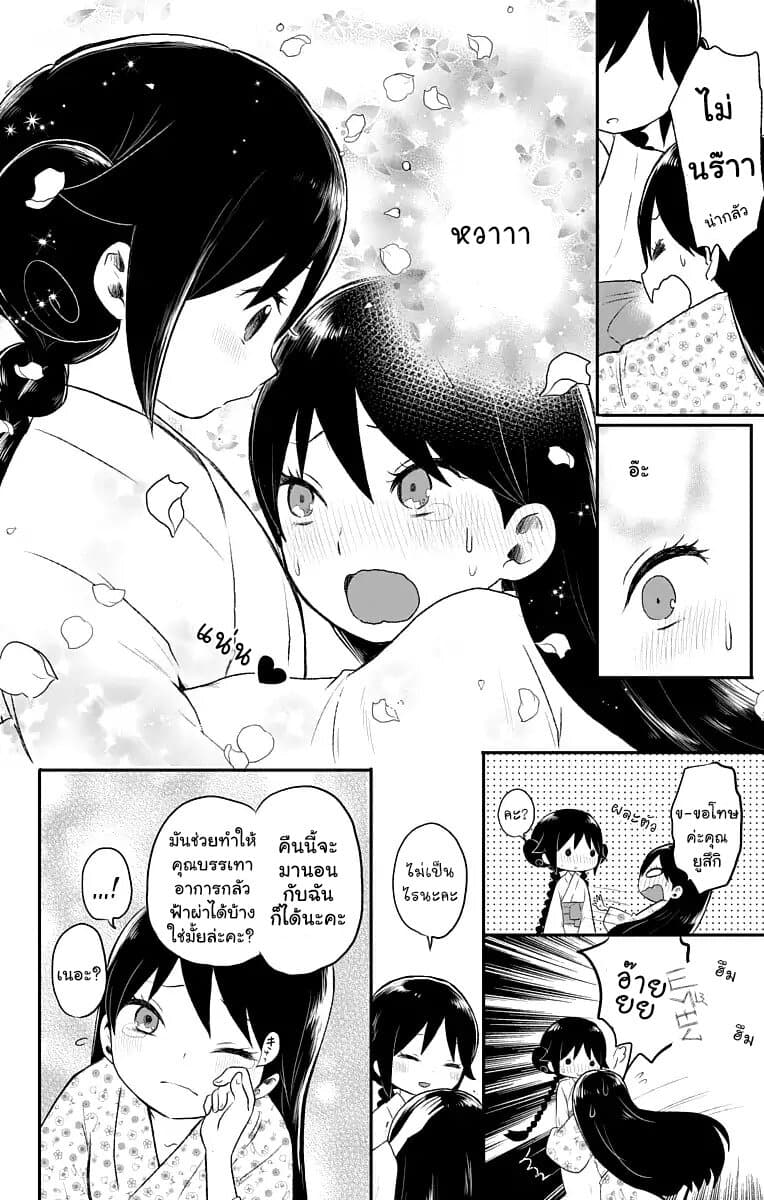 Taishou Otome Otogibanashi เรื่องเล่าของสาวน้อยยุคไทโช page 4