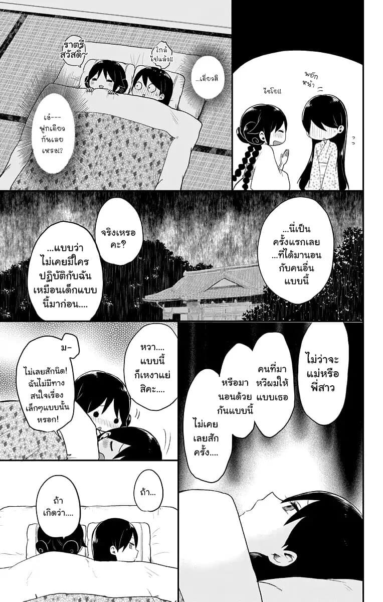 Taishou Otome Otogibanashi เรื่องเล่าของสาวน้อยยุคไทโช page 5