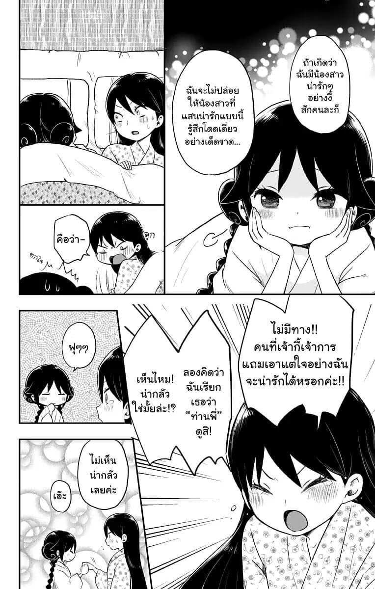 Taishou Otome Otogibanashi เรื่องเล่าของสาวน้อยยุคไทโช page 6