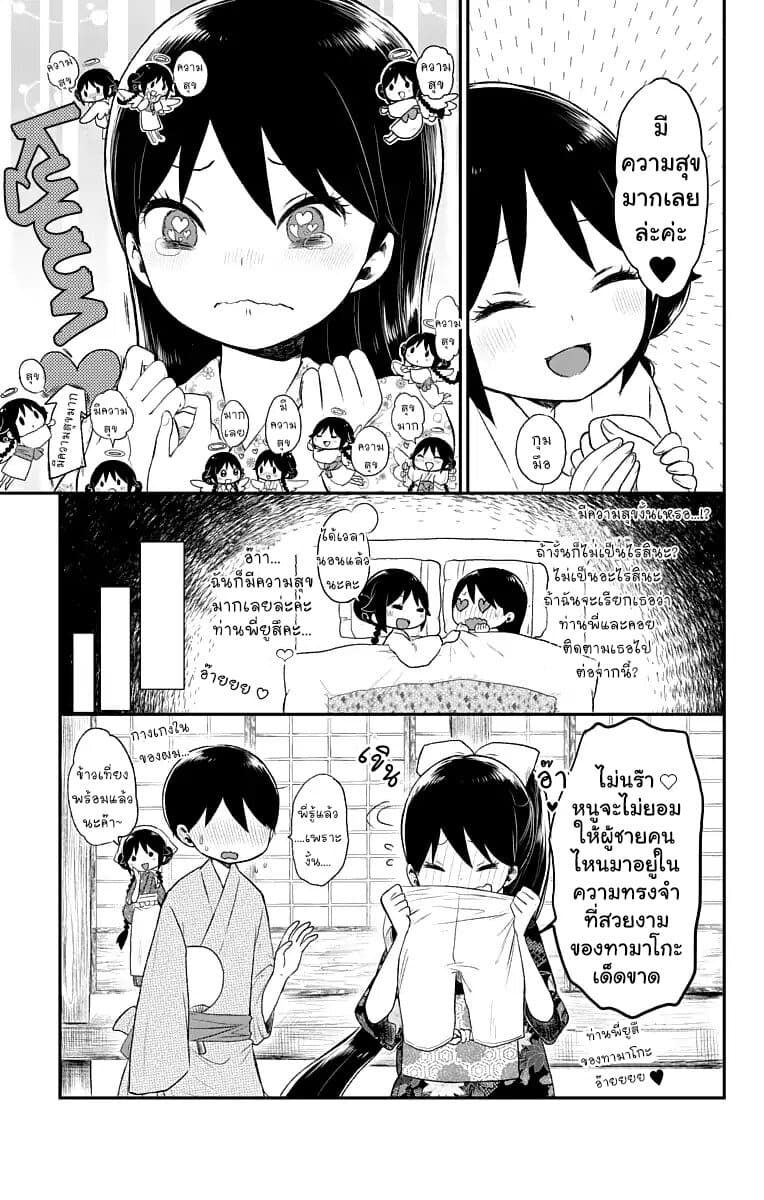 Taishou Otome Otogibanashi เรื่องเล่าของสาวน้อยยุคไทโช page 7