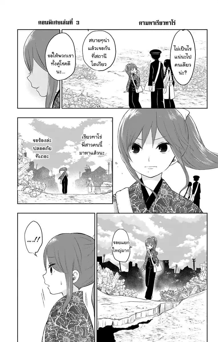 Taishou Otome Otogibanashi เรื่องเล่าของสาวน้อยยุคไทโช page 9