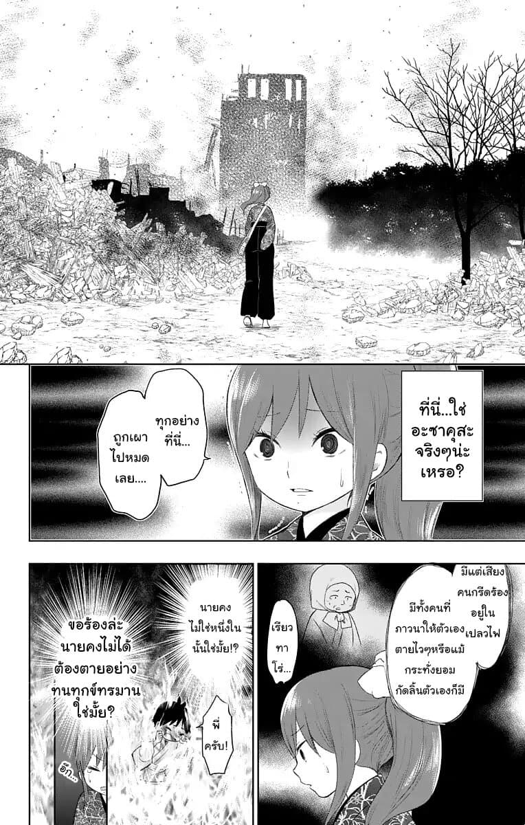 Taishou Otome Otogibanashi เรื่องเล่าของสาวน้อยยุคไทโช page 10