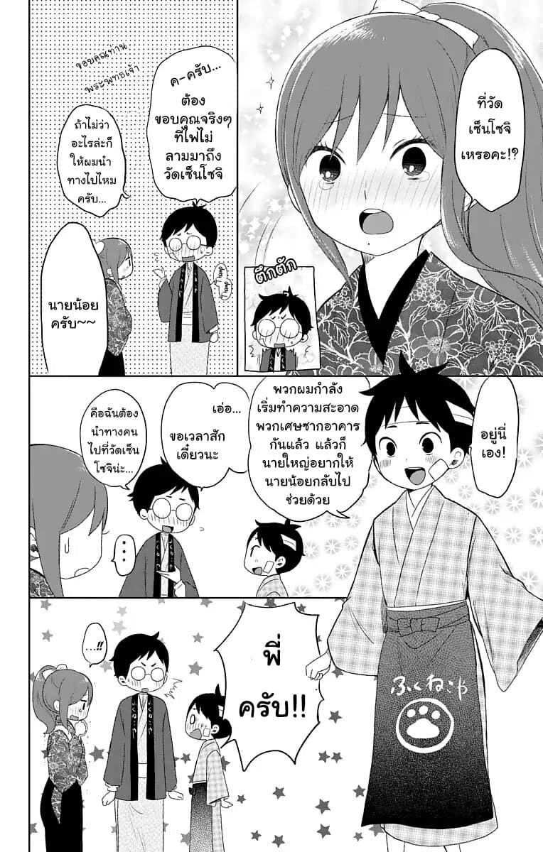 Taishou Otome Otogibanashi เรื่องเล่าของสาวน้อยยุคไทโช page 12