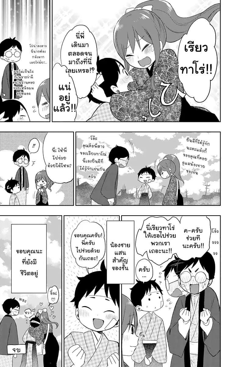Taishou Otome Otogibanashi เรื่องเล่าของสาวน้อยยุคไทโช page 13