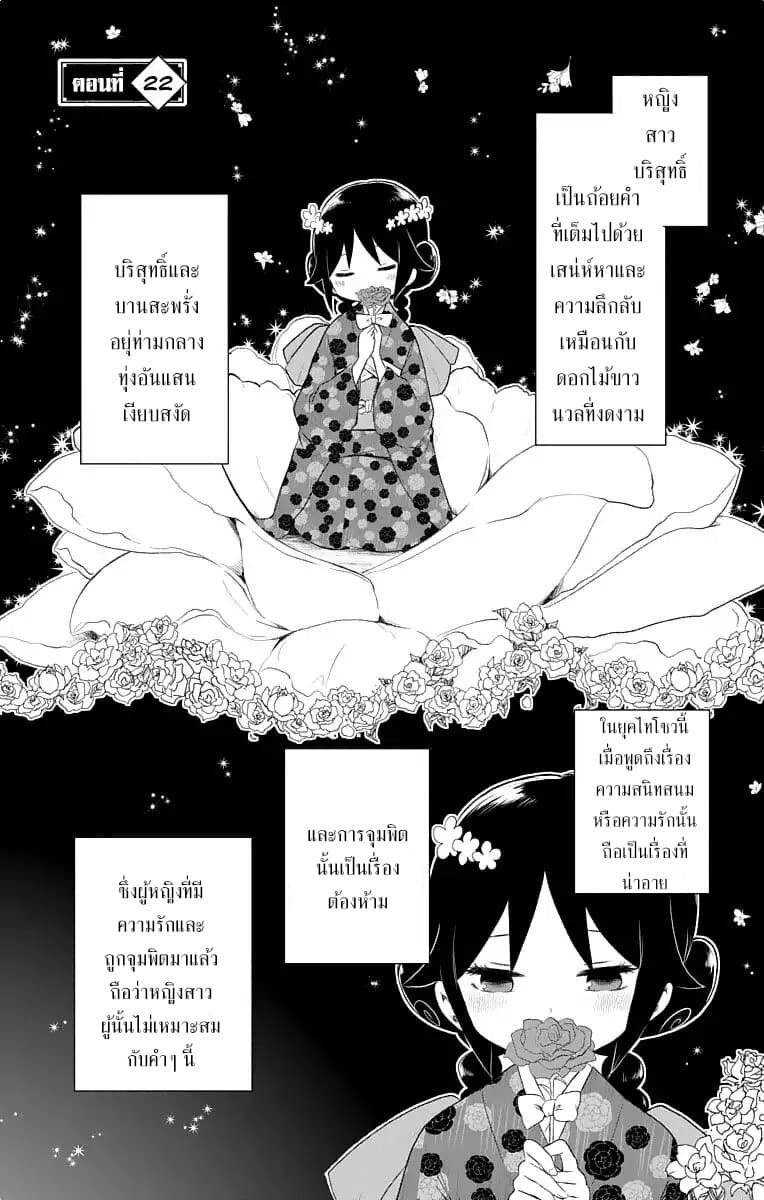 Taishou Otome Otogibanashi เรื่องเล่าของสาวน้อยยุคไทโช page 1