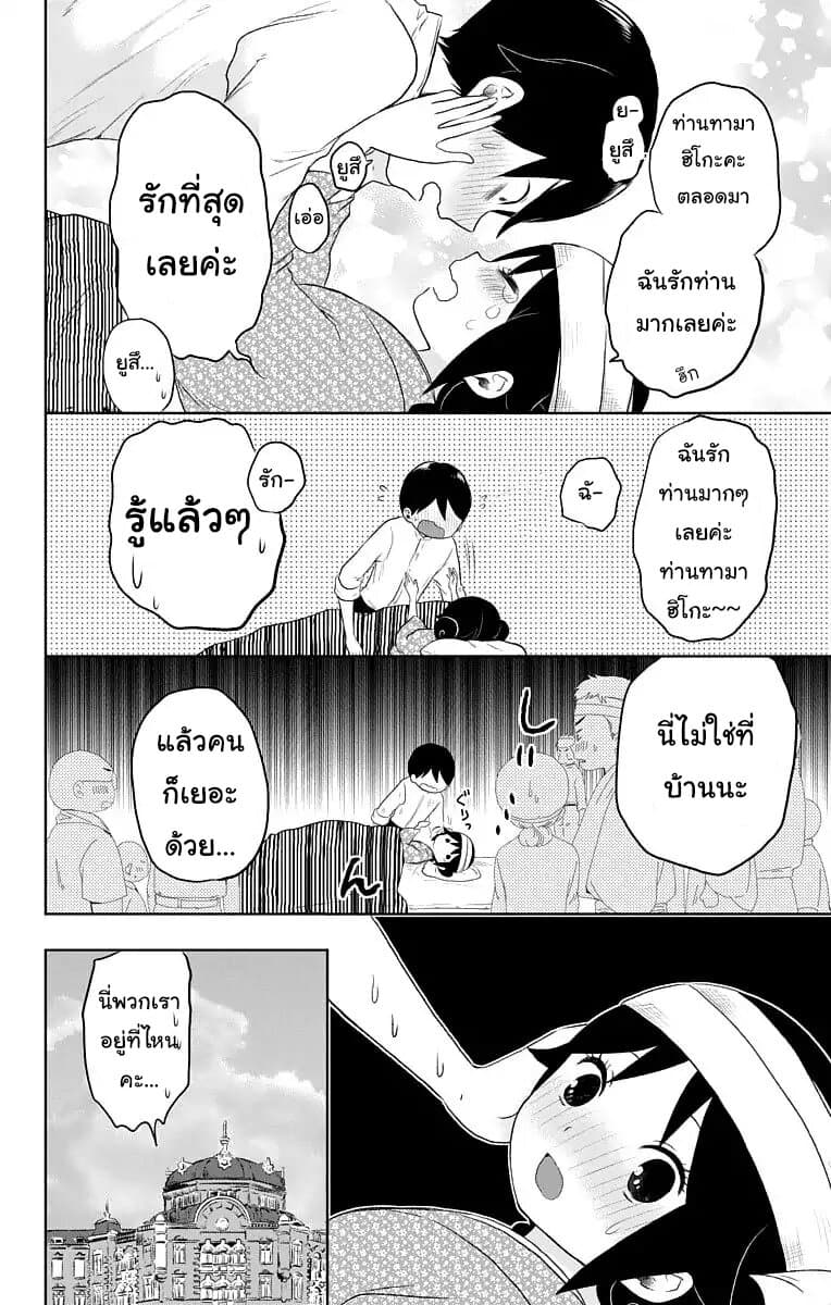 Taishou Otome Otogibanashi เรื่องเล่าของสาวน้อยยุคไทโช page 2
