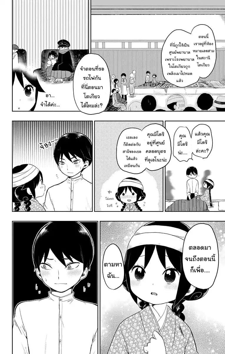 Taishou Otome Otogibanashi เรื่องเล่าของสาวน้อยยุคไทโช page 4