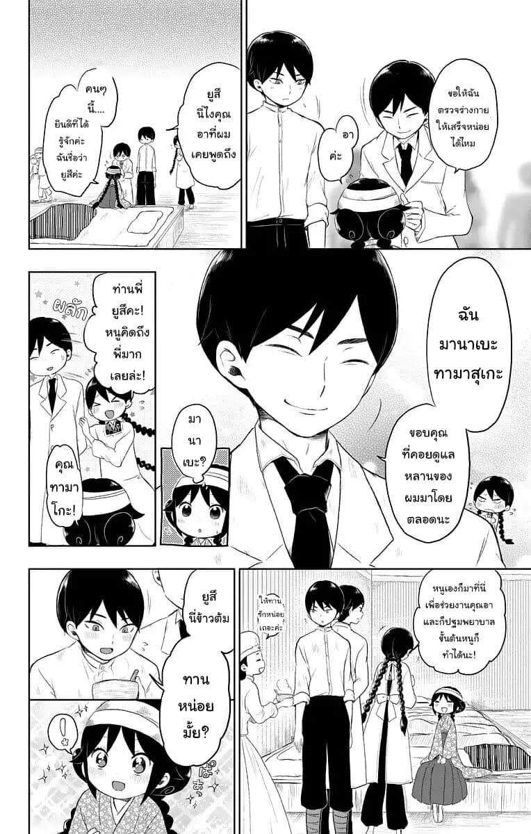 Taishou Otome Otogibanashi เรื่องเล่าของสาวน้อยยุคไทโช page 6
