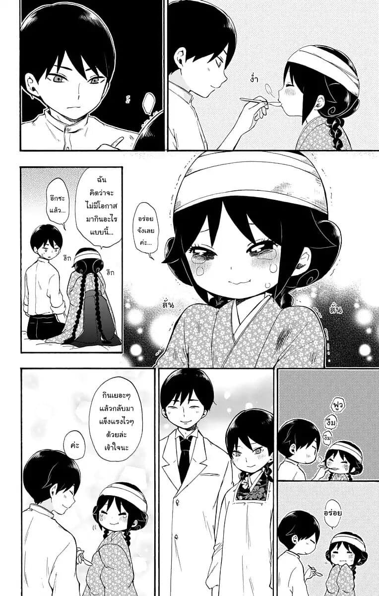 Taishou Otome Otogibanashi เรื่องเล่าของสาวน้อยยุคไทโช page 8