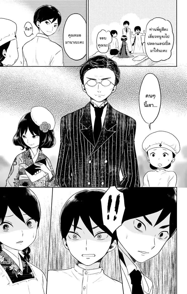 Taishou Otome Otogibanashi เรื่องเล่าของสาวน้อยยุคไทโช page 9