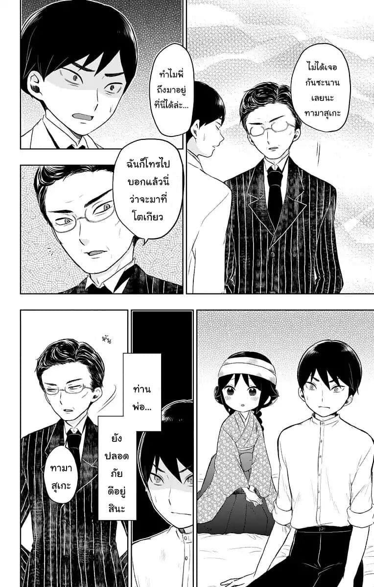 Taishou Otome Otogibanashi เรื่องเล่าของสาวน้อยยุคไทโช page 10