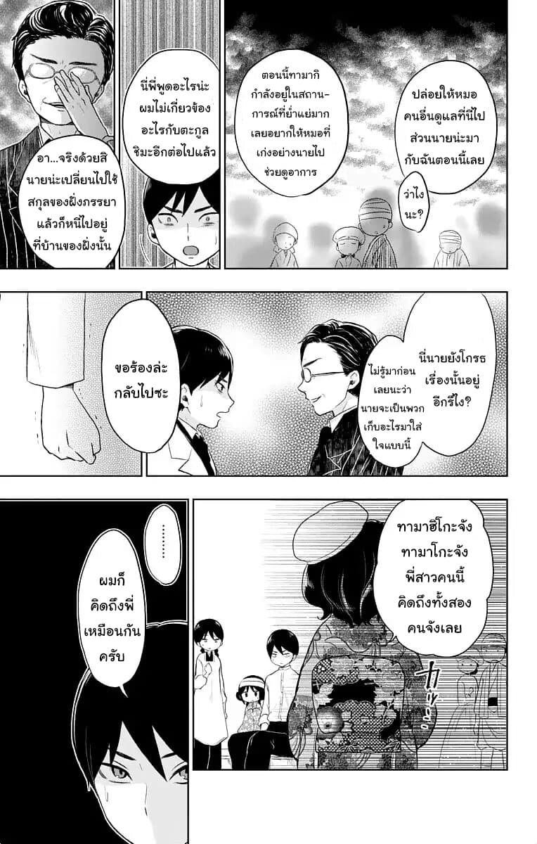 Taishou Otome Otogibanashi เรื่องเล่าของสาวน้อยยุคไทโช page 11