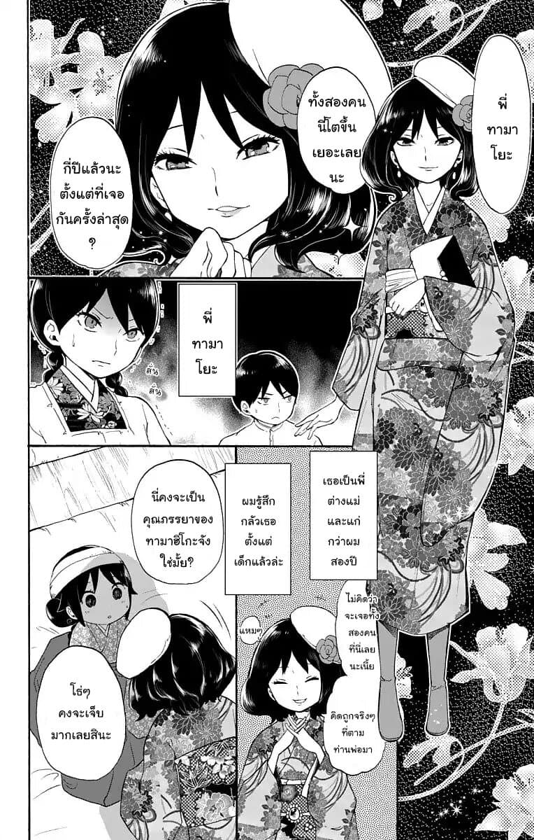 Taishou Otome Otogibanashi เรื่องเล่าของสาวน้อยยุคไทโช page 12
