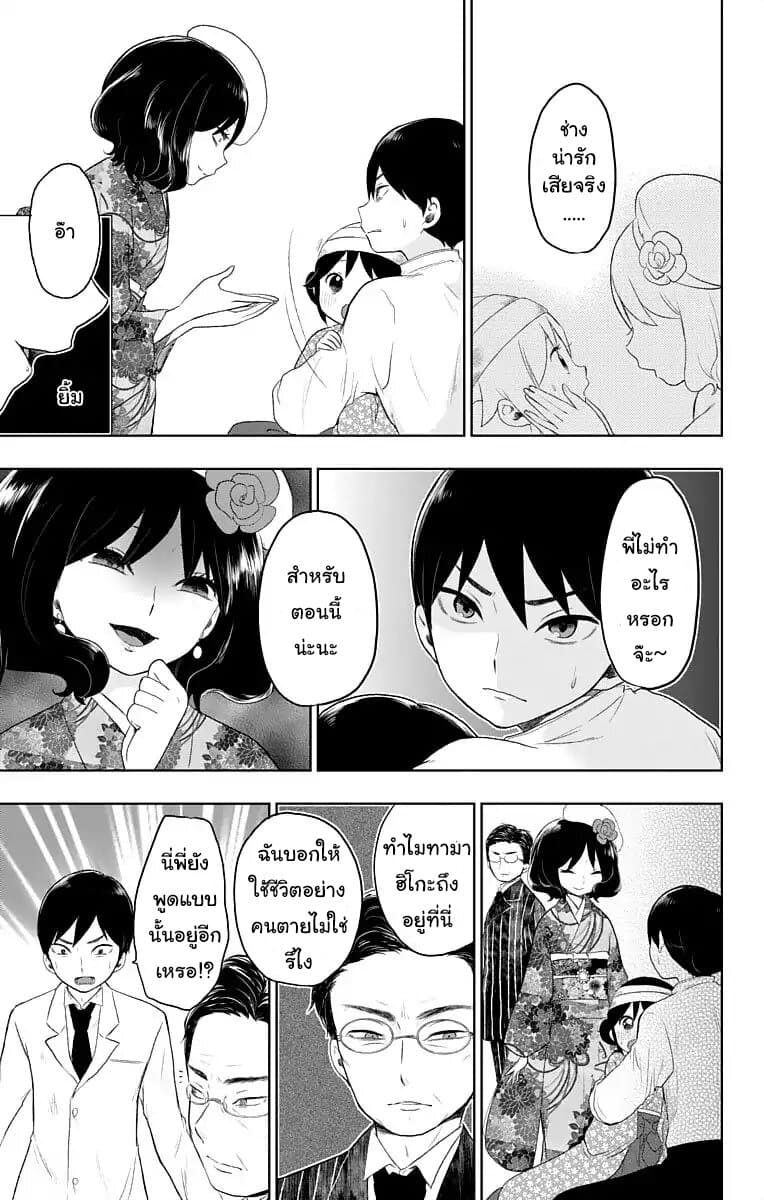Taishou Otome Otogibanashi เรื่องเล่าของสาวน้อยยุคไทโช page 13