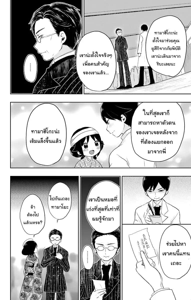 Taishou Otome Otogibanashi เรื่องเล่าของสาวน้อยยุคไทโช page 14