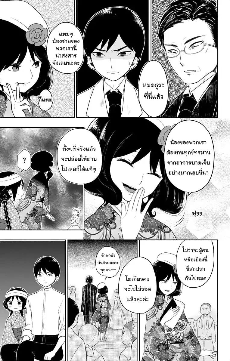 Taishou Otome Otogibanashi เรื่องเล่าของสาวน้อยยุคไทโช page 15