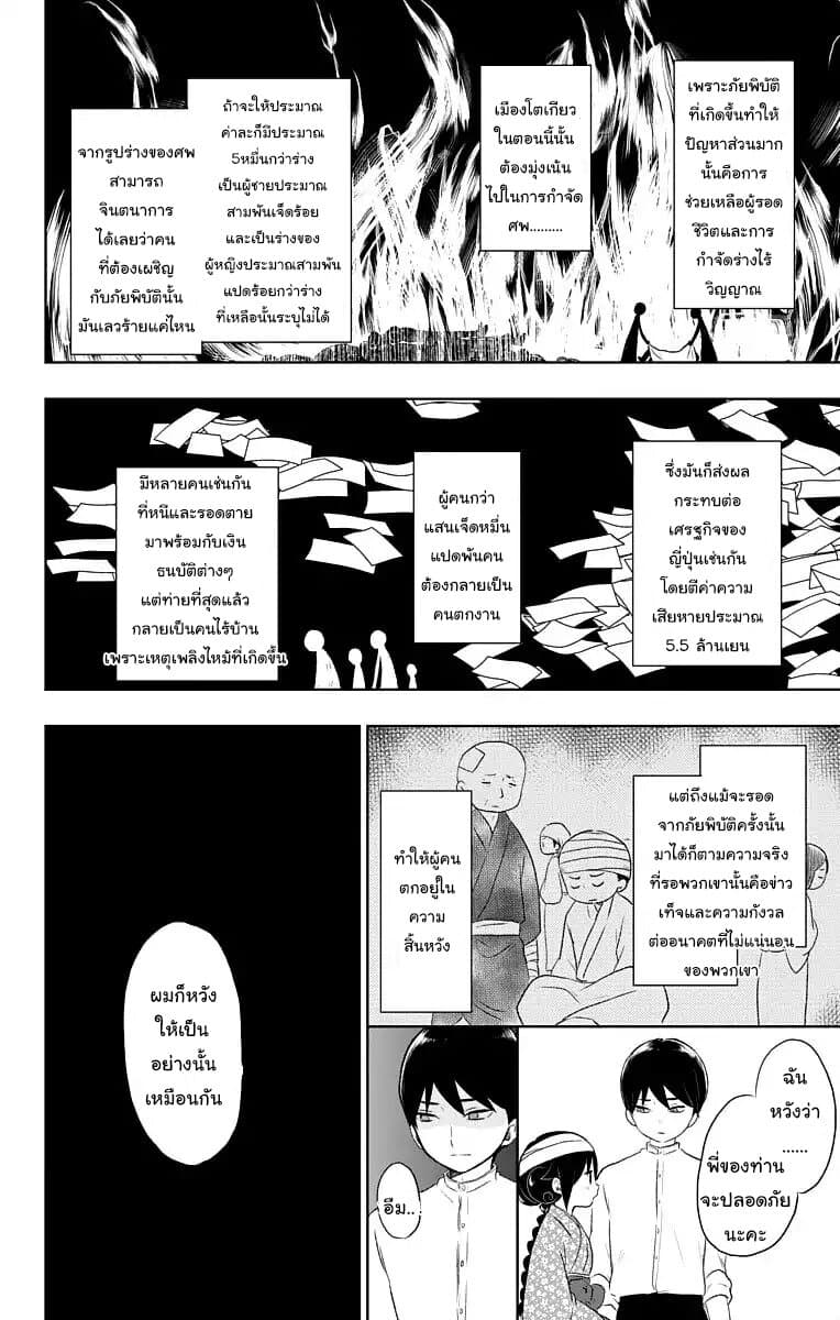 Taishou Otome Otogibanashi เรื่องเล่าของสาวน้อยยุคไทโช page 16