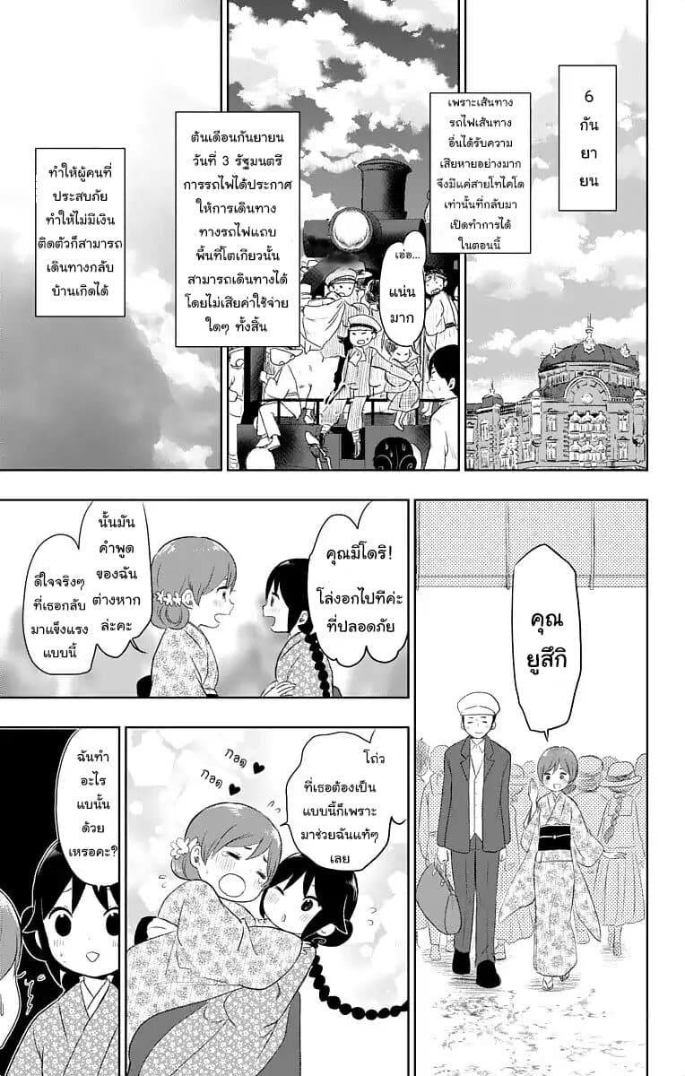 Taishou Otome Otogibanashi เรื่องเล่าของสาวน้อยยุคไทโช page 17