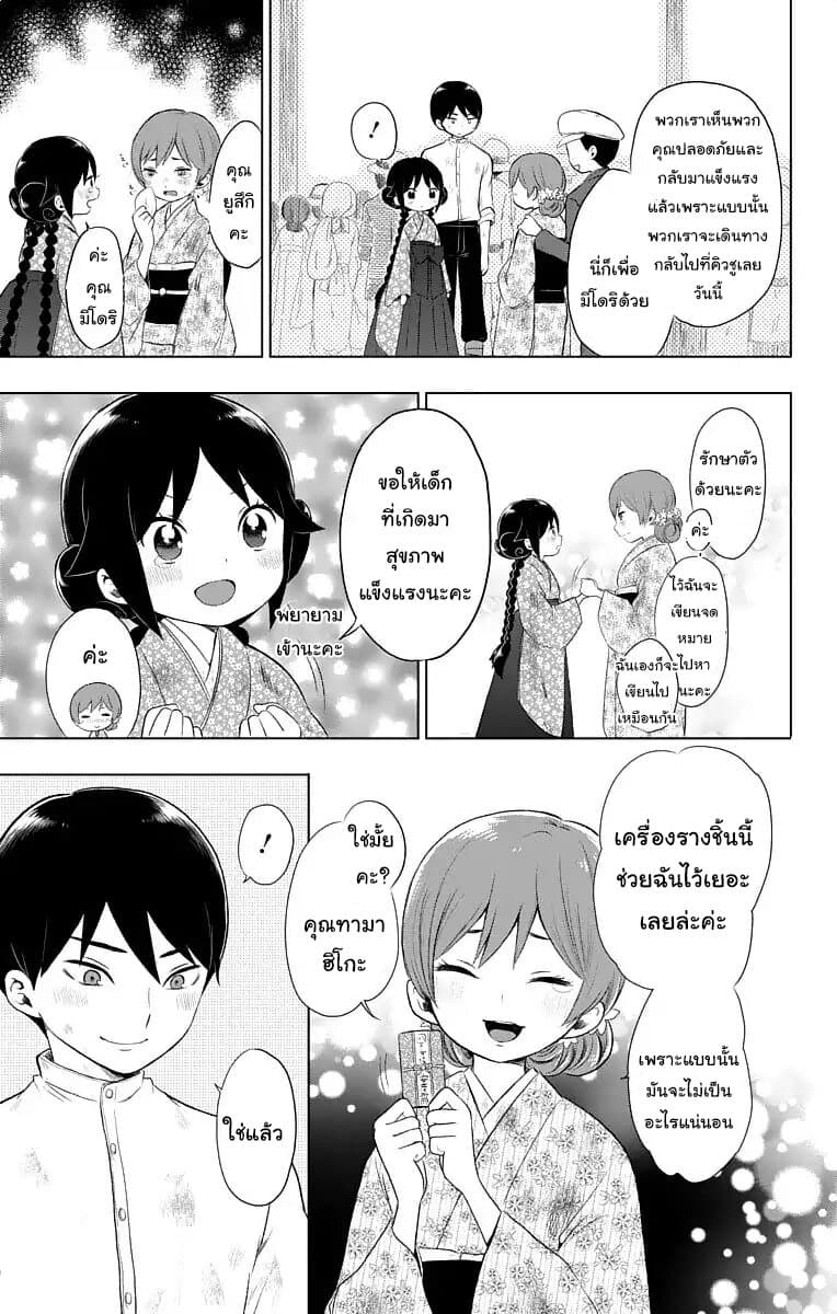 Taishou Otome Otogibanashi เรื่องเล่าของสาวน้อยยุคไทโช page 19