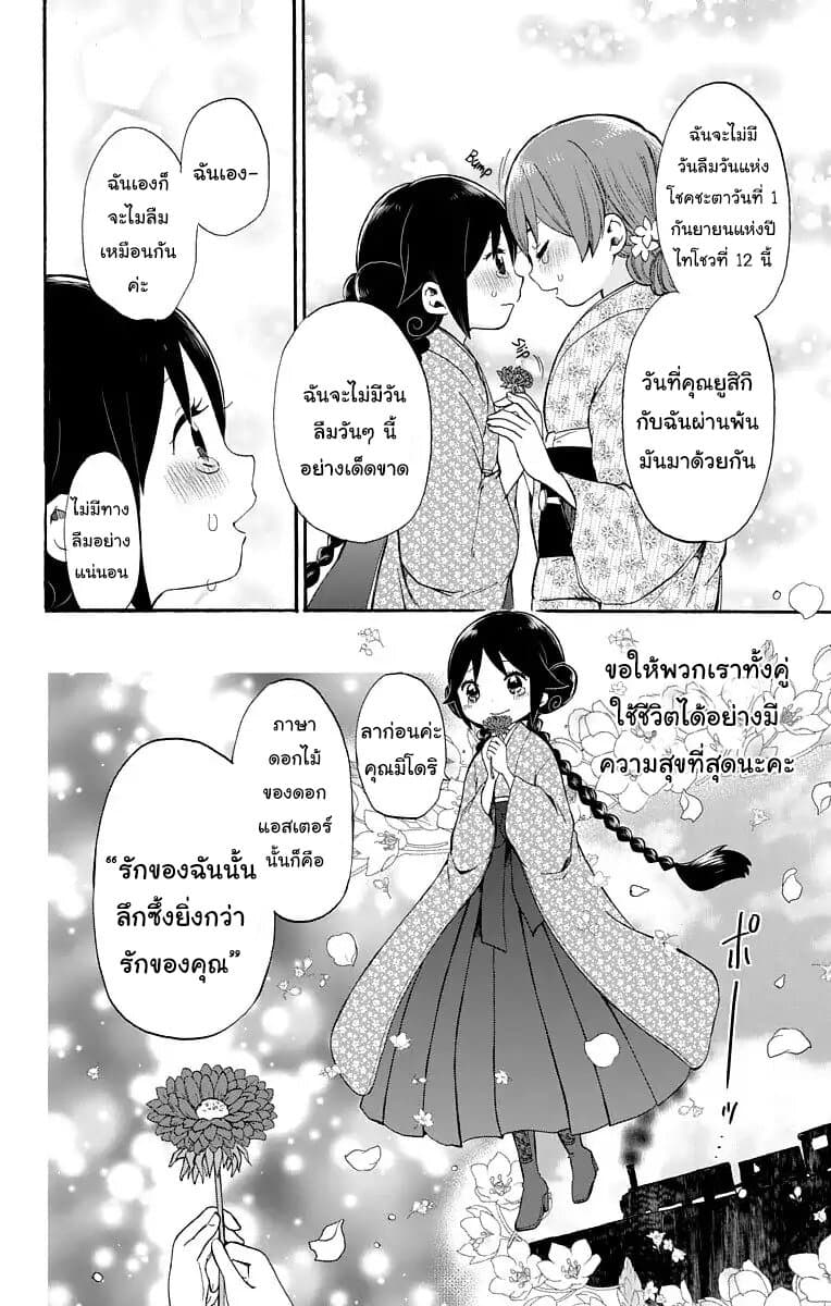 Taishou Otome Otogibanashi เรื่องเล่าของสาวน้อยยุคไทโช page 20
