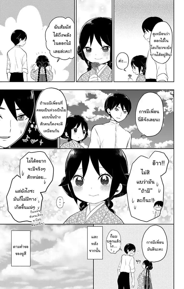 Taishou Otome Otogibanashi เรื่องเล่าของสาวน้อยยุคไทโช page 21