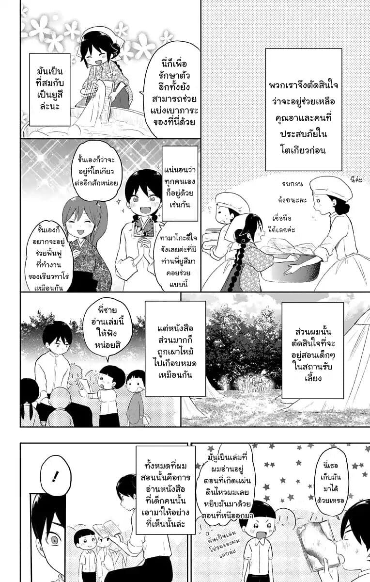 Taishou Otome Otogibanashi เรื่องเล่าของสาวน้อยยุคไทโช page 22
