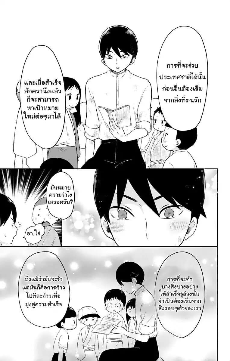 Taishou Otome Otogibanashi เรื่องเล่าของสาวน้อยยุคไทโช page 23