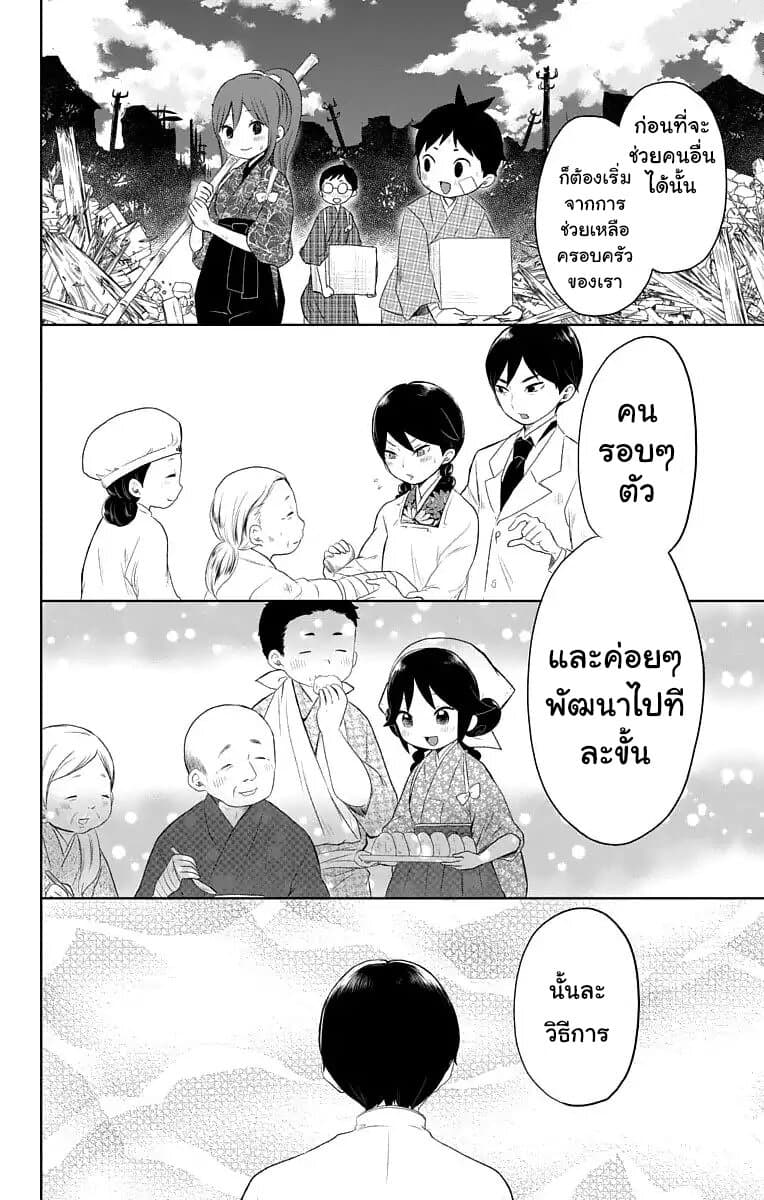 Taishou Otome Otogibanashi เรื่องเล่าของสาวน้อยยุคไทโช page 24
