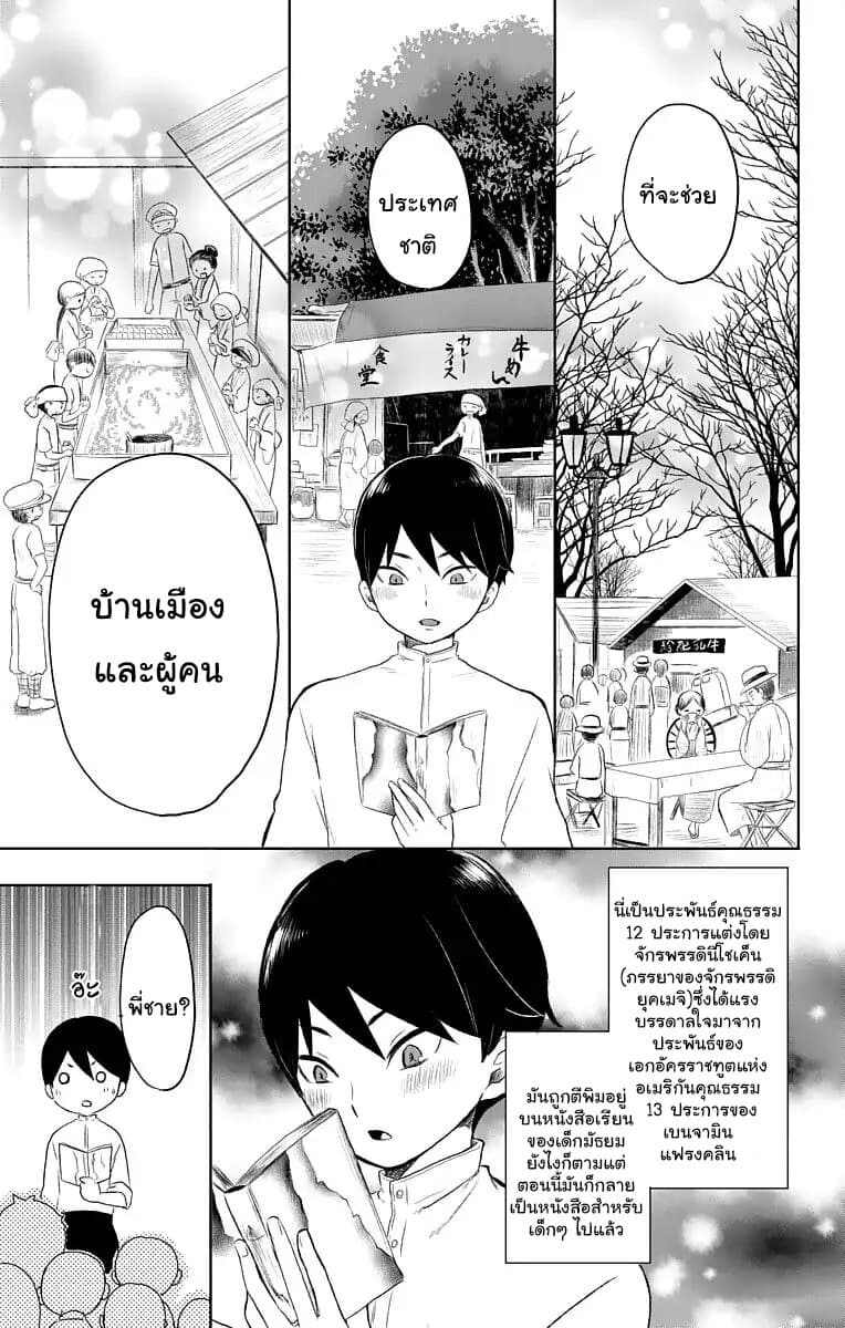 Taishou Otome Otogibanashi เรื่องเล่าของสาวน้อยยุคไทโช page 25