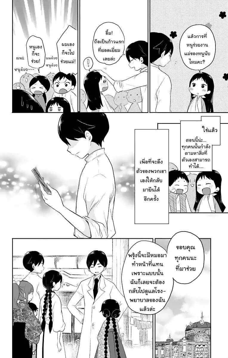 Taishou Otome Otogibanashi เรื่องเล่าของสาวน้อยยุคไทโช page 26