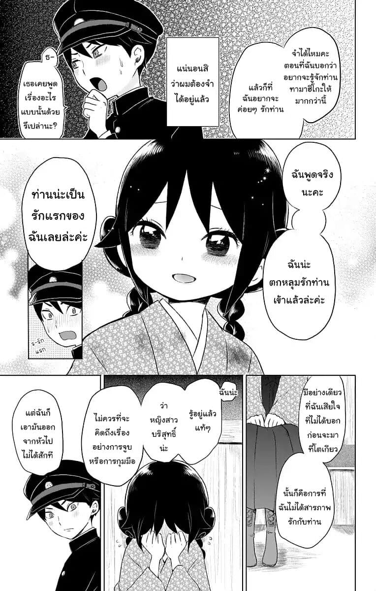 Taishou Otome Otogibanashi เรื่องเล่าของสาวน้อยยุคไทโช page 29