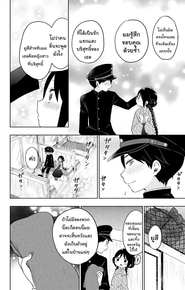Taishou Otome Otogibanashi เรื่องเล่าของสาวน้อยยุคไทโช page 30