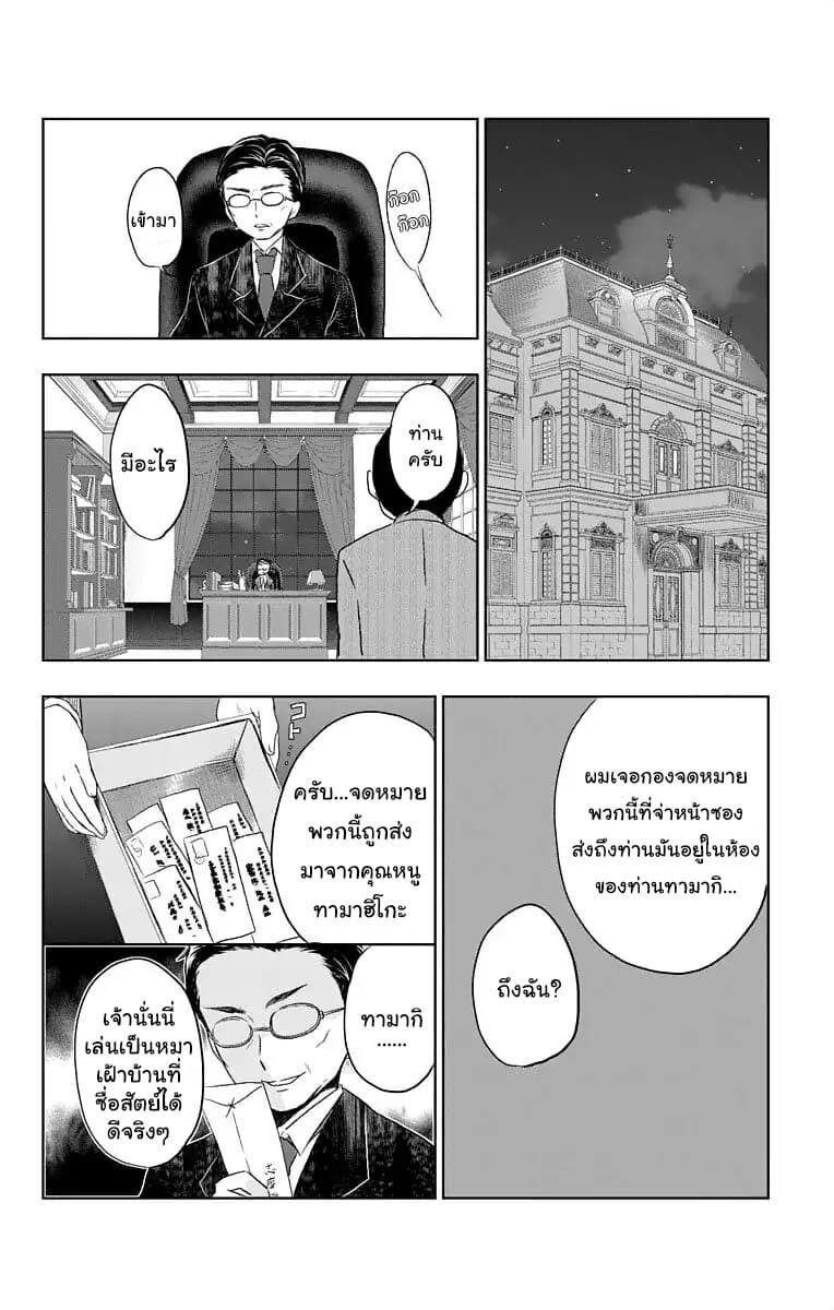 Taishou Otome Otogibanashi เรื่องเล่าของสาวน้อยยุคไทโช page 34