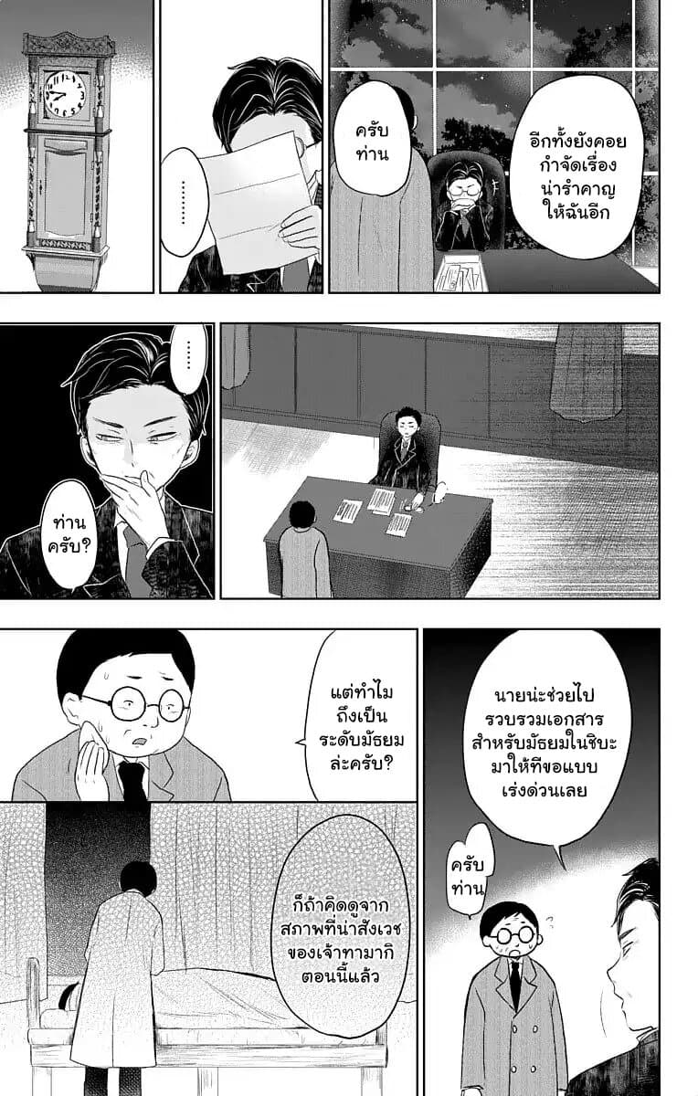 Taishou Otome Otogibanashi เรื่องเล่าของสาวน้อยยุคไทโช page 35