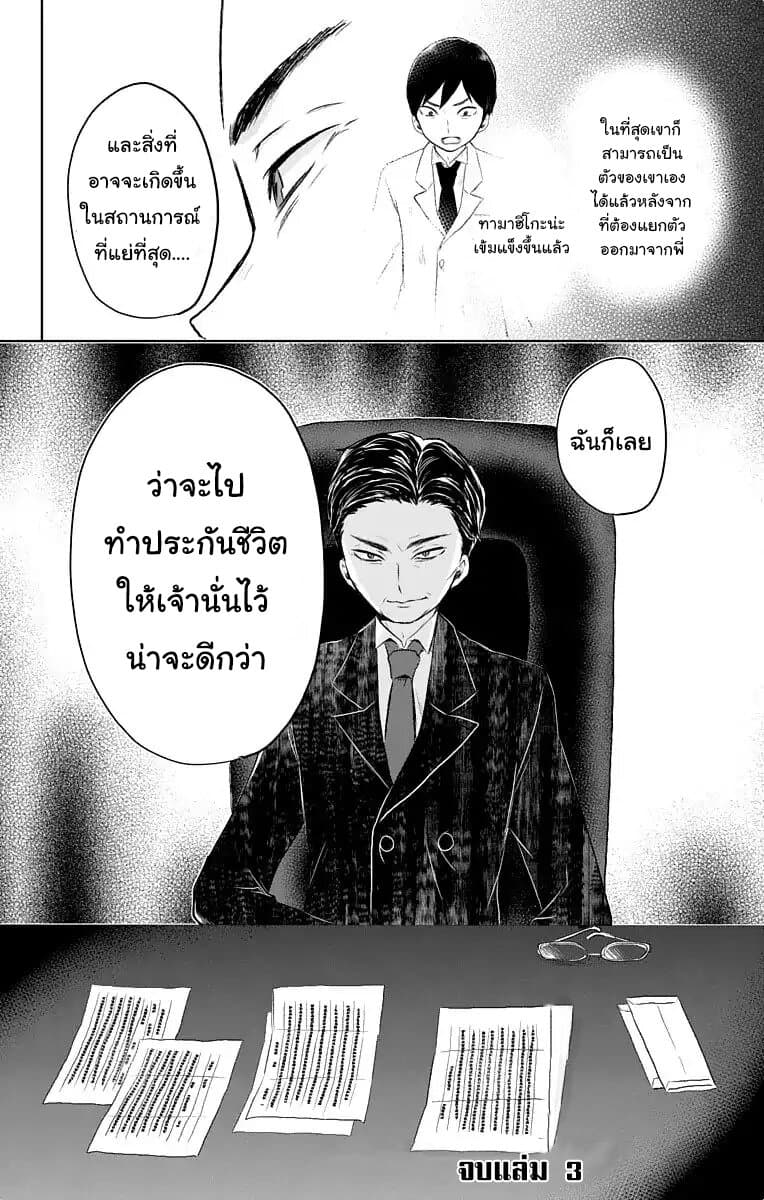 Taishou Otome Otogibanashi เรื่องเล่าของสาวน้อยยุคไทโช page 36
