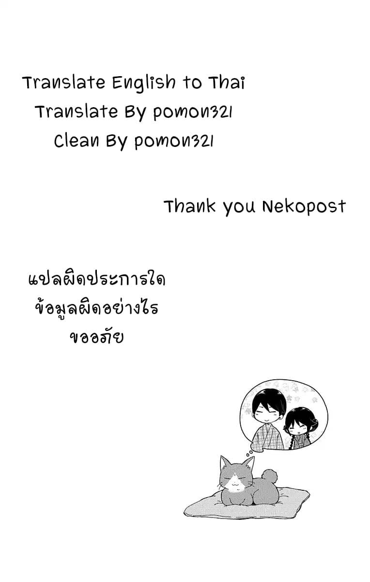 Taishou Otome Otogibanashi เรื่องเล่าของสาวน้อยยุคไทโช page 38