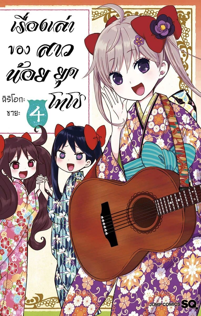 Taishou Otome Otogibanashi เรื่องเล่าของสาวน้อยยุคไทโช page 1