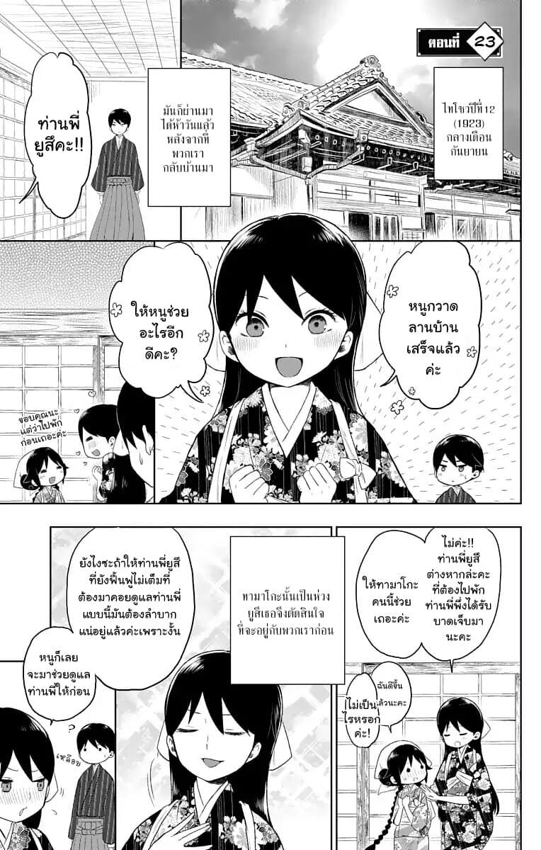 Taishou Otome Otogibanashi เรื่องเล่าของสาวน้อยยุคไทโช page 2