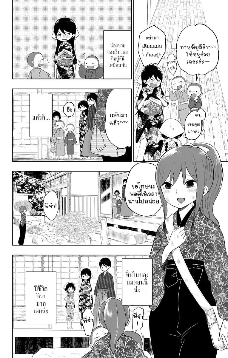 Taishou Otome Otogibanashi เรื่องเล่าของสาวน้อยยุคไทโช page 3