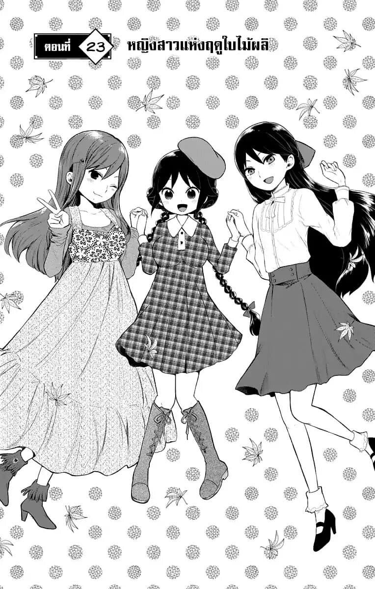 Taishou Otome Otogibanashi เรื่องเล่าของสาวน้อยยุคไทโช page 4