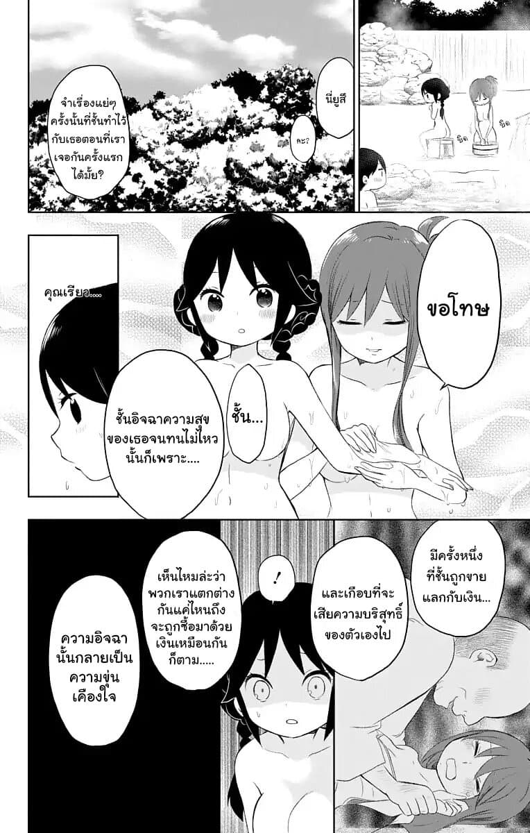 Taishou Otome Otogibanashi เรื่องเล่าของสาวน้อยยุคไทโช page 13