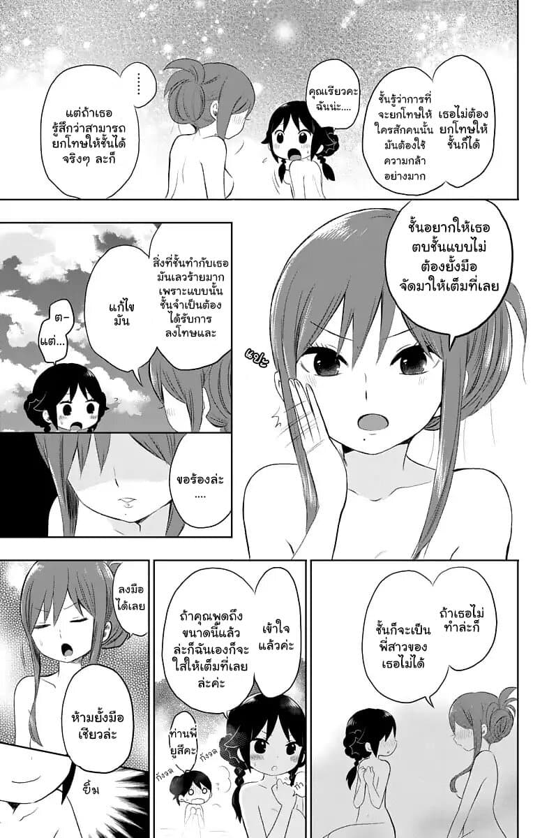 Taishou Otome Otogibanashi เรื่องเล่าของสาวน้อยยุคไทโช page 14
