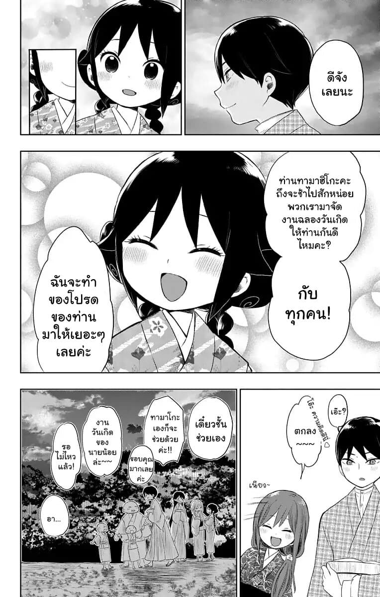 Taishou Otome Otogibanashi เรื่องเล่าของสาวน้อยยุคไทโช page 19