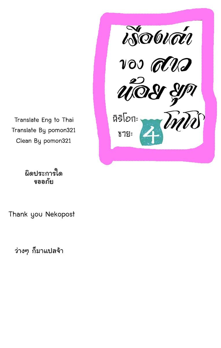 Taishou Otome Otogibanashi เรื่องเล่าของสาวน้อยยุคไทโช page 20