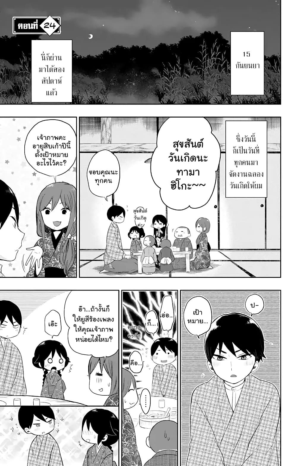 Taishou Otome Otogibanashi เรื่องเล่าของสาวน้อยยุคไทโช page 1